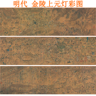 明代金陵上元灯彩图国画人物画字画元宵节客厅装饰画挂画横版卷轴