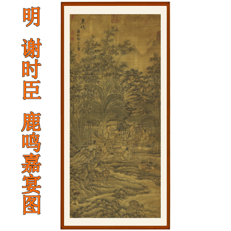 谢时臣鹿鸣嘉宴图山水画客厅办公室挂画非手绘国画装饰画竖版卷轴