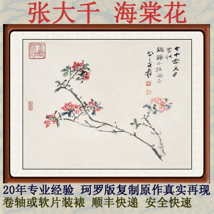 新中式花鸟画装饰画荷花客厅非手绘字画真迹张大千海棠花卷轴装裱