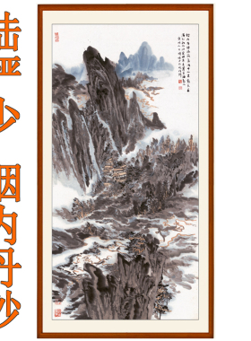 装饰画客厅办公室山水画挂画新中式竖版非手绘陆俨少烟内丹砂卷轴