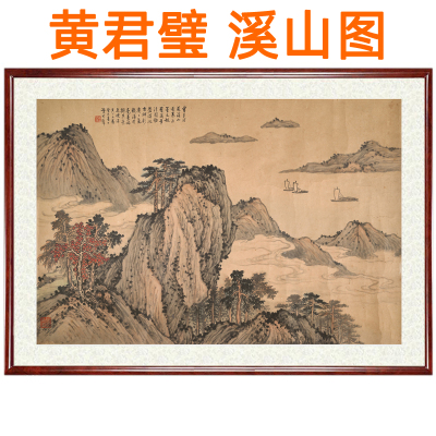 黄君璧山水画溪山图国画装饰画客厅办公室字画横幅挂画赠卷轴装裱