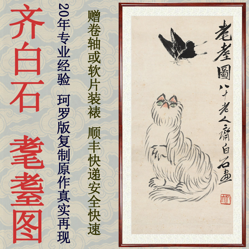字画水墨画客厅装饰画挂画非手绘国画真迹仿齐白石耄耋图卷轴装裱