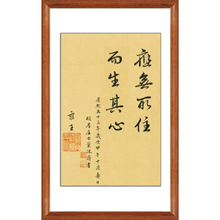 雍正御笔挂画字画金刚经书法应无所住装饰画客厅真迹复制竖版卷轴