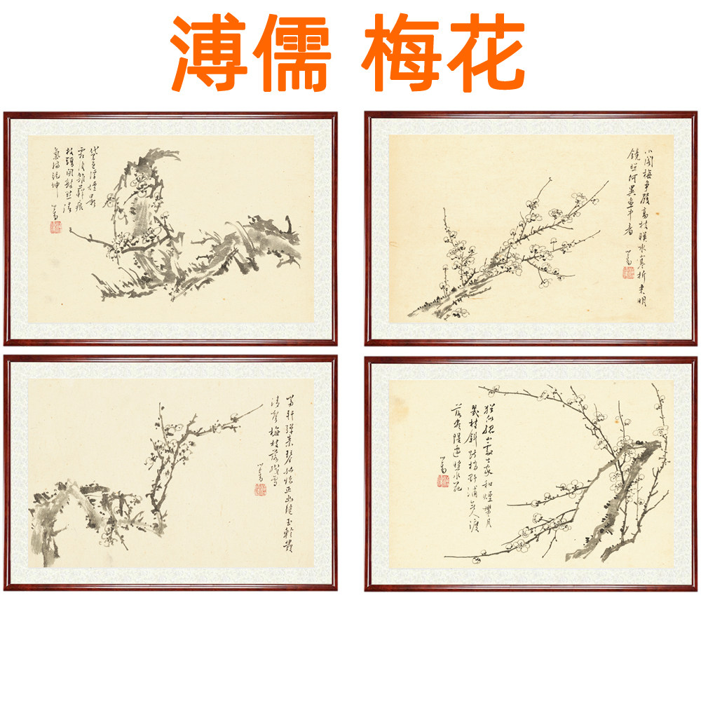 溥儒梅花装饰画花鸟字画横幅版画办公室挂画客厅国画书画卷轴装裱
