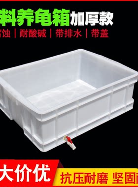 加厚塑料养龟箱排水周转鱼池