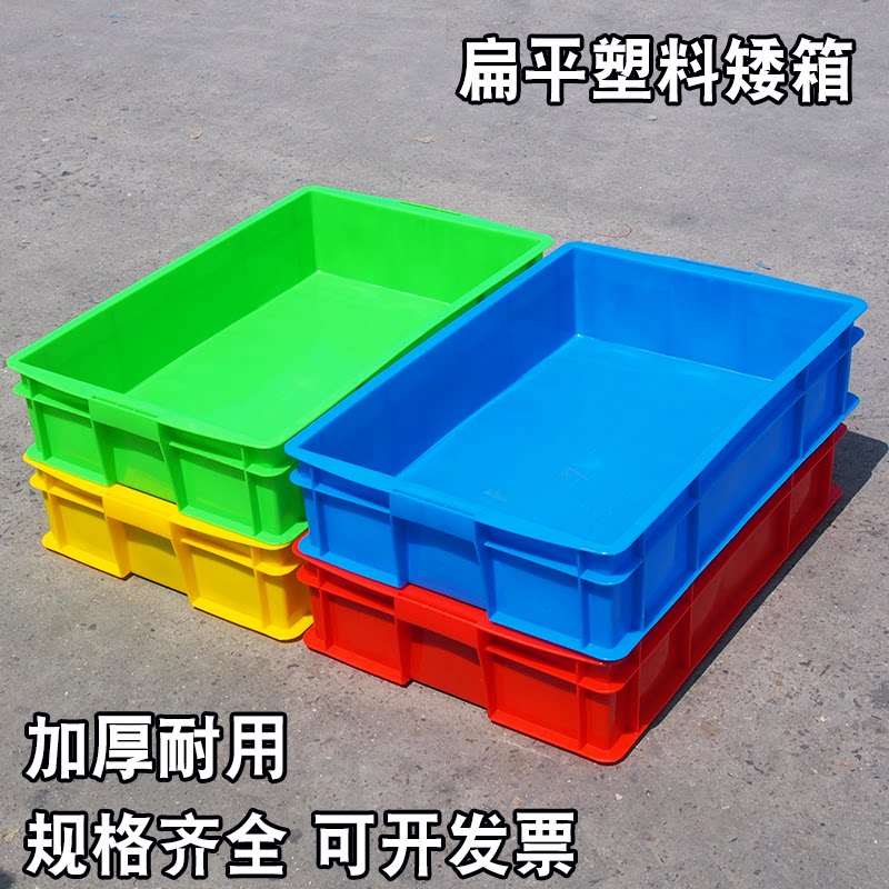 扁平周转箱加厚浅盘矮箱收纳盒图片