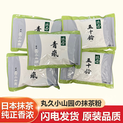 日本宇治丸久小山园抹茶粉100g甜品烘焙专用青岚若竹五十铃冲饮茶