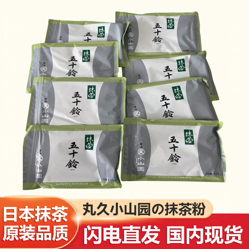 日本丸久小山园五十铃抹茶粉冷饮甜品烘焙专用若竹青岚进口抹茶粉