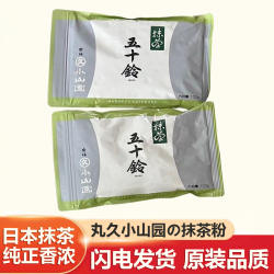 日本进口丸久小山园抹茶粉宇治烘焙抹茶若竹青岚五十铃冲饮茶100g
