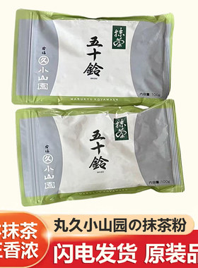 日本进口丸久小山园抹茶粉宇治烘焙抹茶若竹青岚五十铃冲饮茶100g