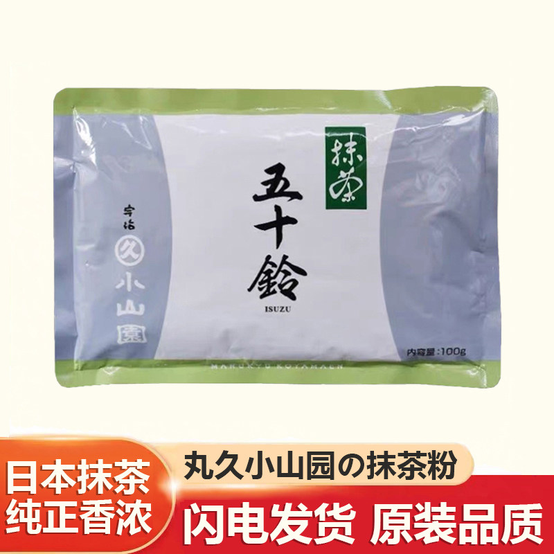 日本进口丸久小山园五十铃抹茶粉100g宇治烘焙甜品若竹青岚小包装