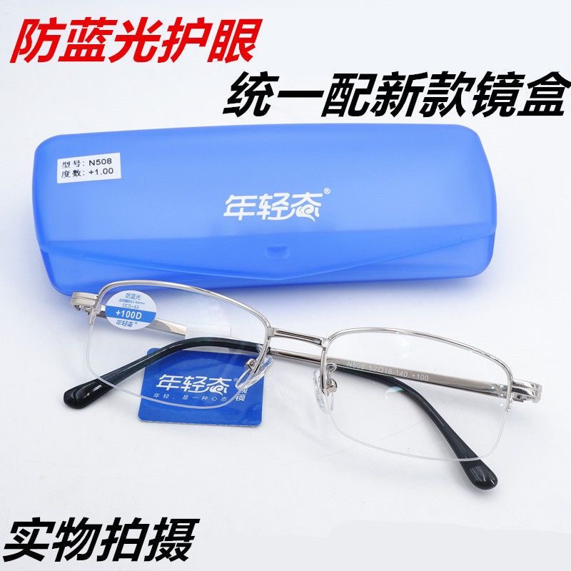 品牌年轻态老花镜防蓝光高清男半框超轻树脂防疲劳老化老光镜N508
