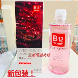 靓目洗眼液眼部清洁护理液滋养角膜缓解眼疲劳粉色b12维生素250ml