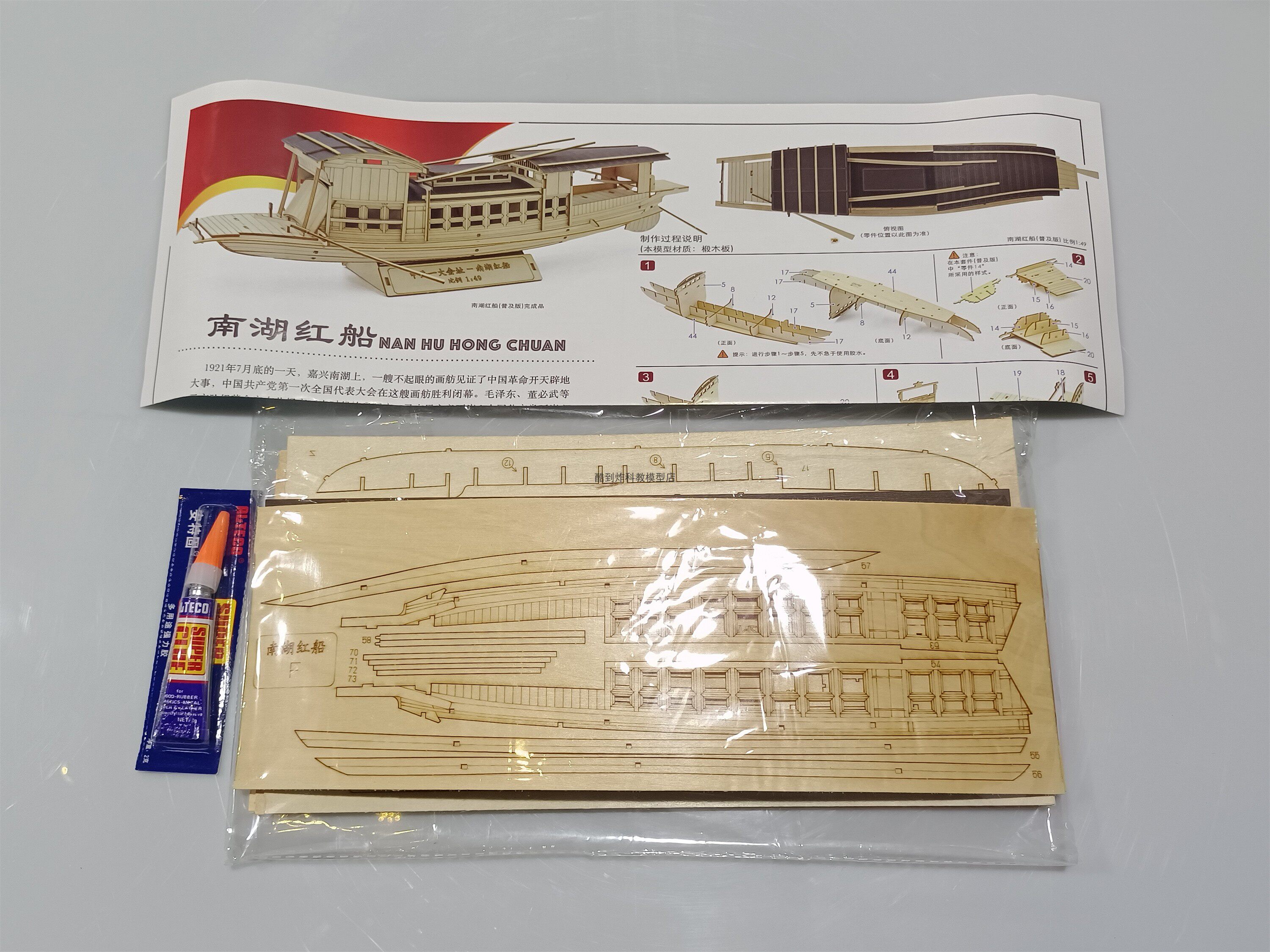 南湖红船 建筑模型比赛用品