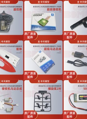 新自由号游艇中天模型配件