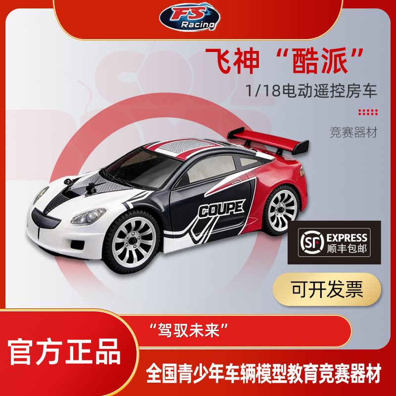 飞神酷派1/18电动遥控房车“驾驭未来”指定器材