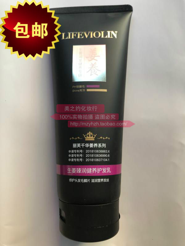 包邮丽芙千华生姜臻润键养护发乳200g护发素专柜正品