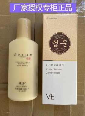 Derun/蝶芸化妆品24小时保湿乳液100ml 厂家授权专柜正品3瓶包邮