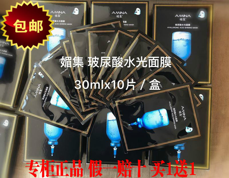 媚集玻尿酸水光面膜一盒10片韩国蚕丝面贴30ml精华原液买1送2本品