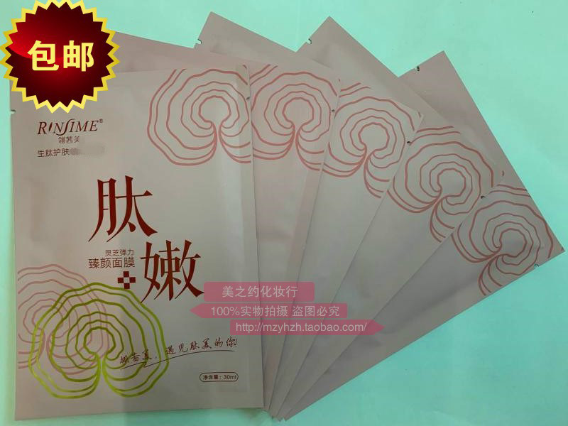 包邮翎茜美肽嫩面膜灵芝弹力臻颜面膜5片*30g专柜正品补水嫩肤