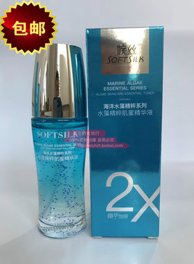 包邮婉丝化妆品海洋水藻精粹肌蜜精华液30g紧致修护补水专柜正品