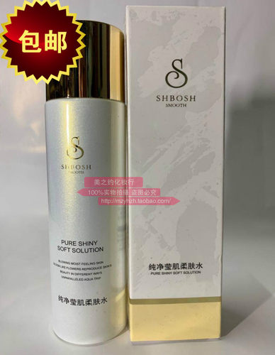 泊诗纯净专柜正品假一赔十柔肤水