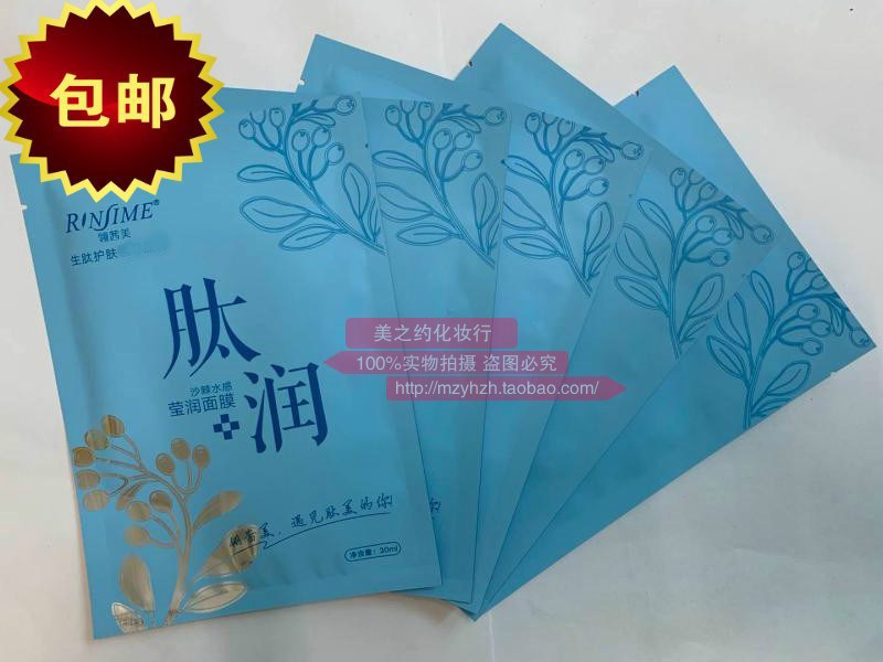 包邮翎茜美肽润面膜贴沙棘水感莹润面膜5片*30g补水嫩肤专柜正品