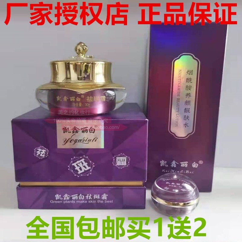 凯鑫丽白皇冠金尊版祛斑霜强效图片
