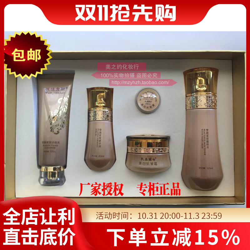 包邮凯鑫丽白 悦佳秀丽多肽美白抗皱霜塑颜紧致至尊套装（A）正品