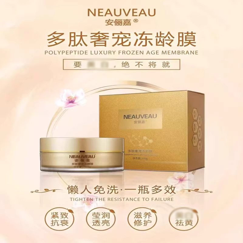 四皇冠信誉安俪嘉多肽奢宠冻龄膜冷冻膜买1送10袋体验装假一赔十