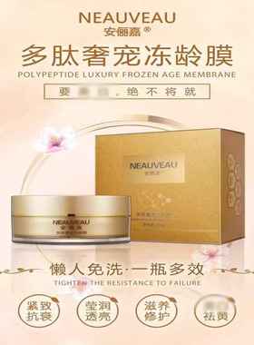 四皇冠信誉安俪嘉多肽奢宠冻龄膜冷冻膜买1送10袋体验装假一赔十