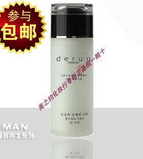 包邮 Derun/蝶芸 化妆品 男士清爽乳液 男士专用 正品 男士护肤