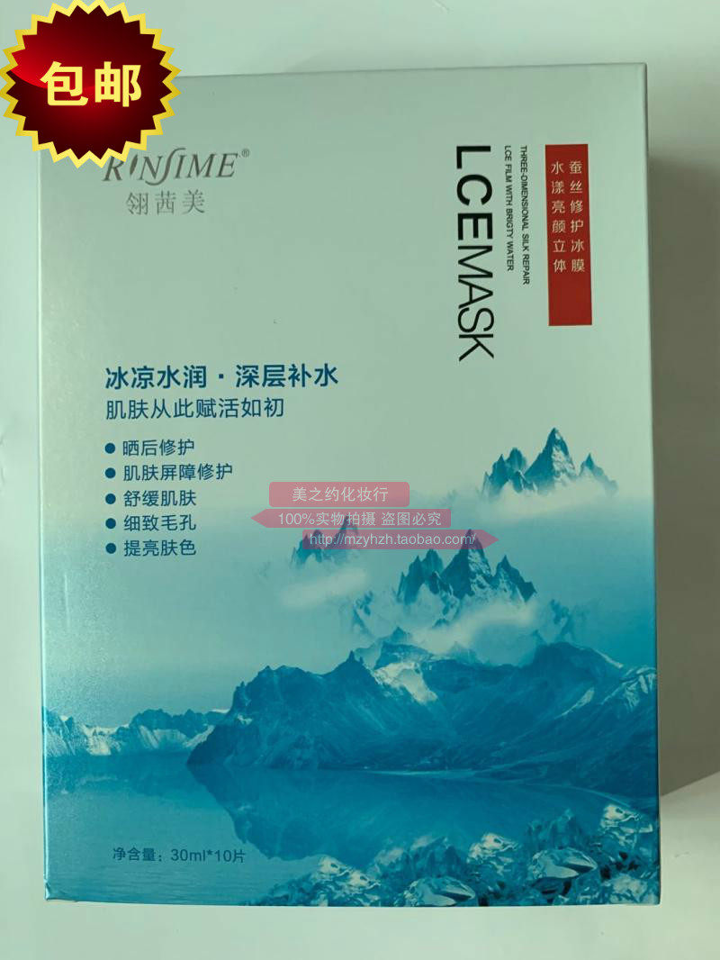 四皇冠信誉包邮翎茜美水漾亮颜立体蚕丝修护冰膜10片装专柜正品