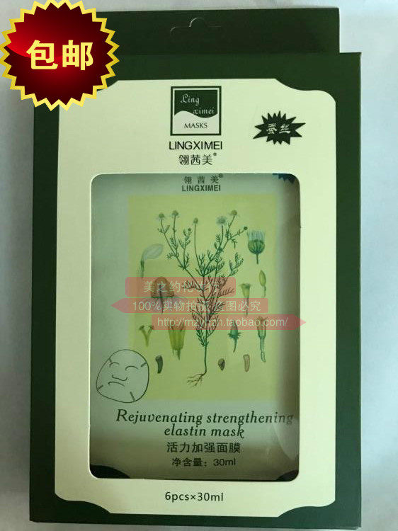 包邮翎茜美活力加强面膜贴30ml*6片专柜正品补水养颜靓肤