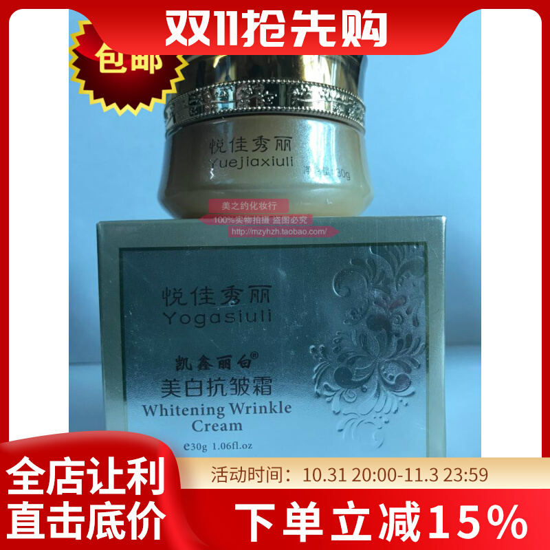 包邮凯鑫丽白悦佳秀丽美白抗皱霜30g厂家授权 专柜正品