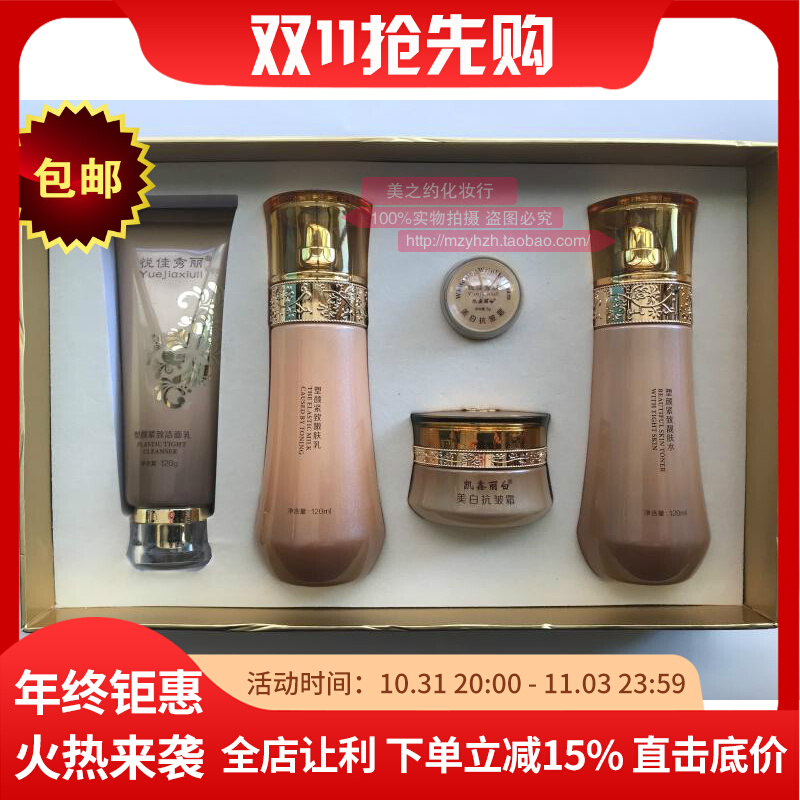 包邮凯鑫丽白 悦佳秀丽多肽美白抗皱霜塑颜紧致至尊套装（B）正品