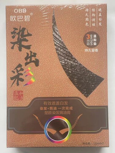 四皇冠信誉特价包邮欧巴碧楚颜专业染发焗油膏牛角粉升级版染出彩