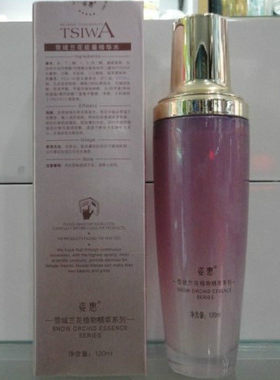 皇冠信誉 包邮 上海姿惠雪域兰花能量精华水120ml 专柜正品