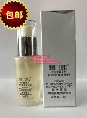 四皇冠信誉特价包邮 芸斯新活莹皙精华液30g专柜正品