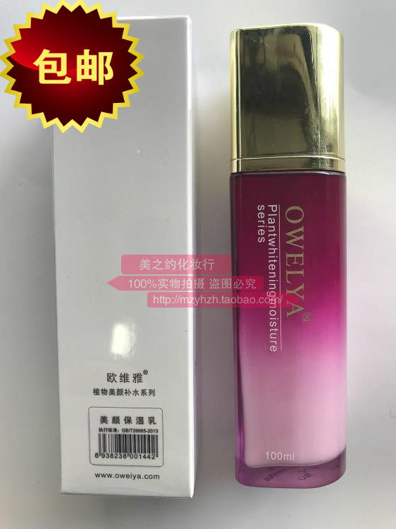 包邮 欧维雅植物美颜系列 美颜保湿乳 正品 支持专柜验货