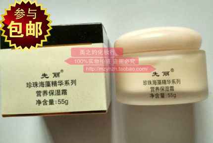 包邮四皇冠信誉 专柜正品 先丽珍珠海藻精华营养保湿霜55g