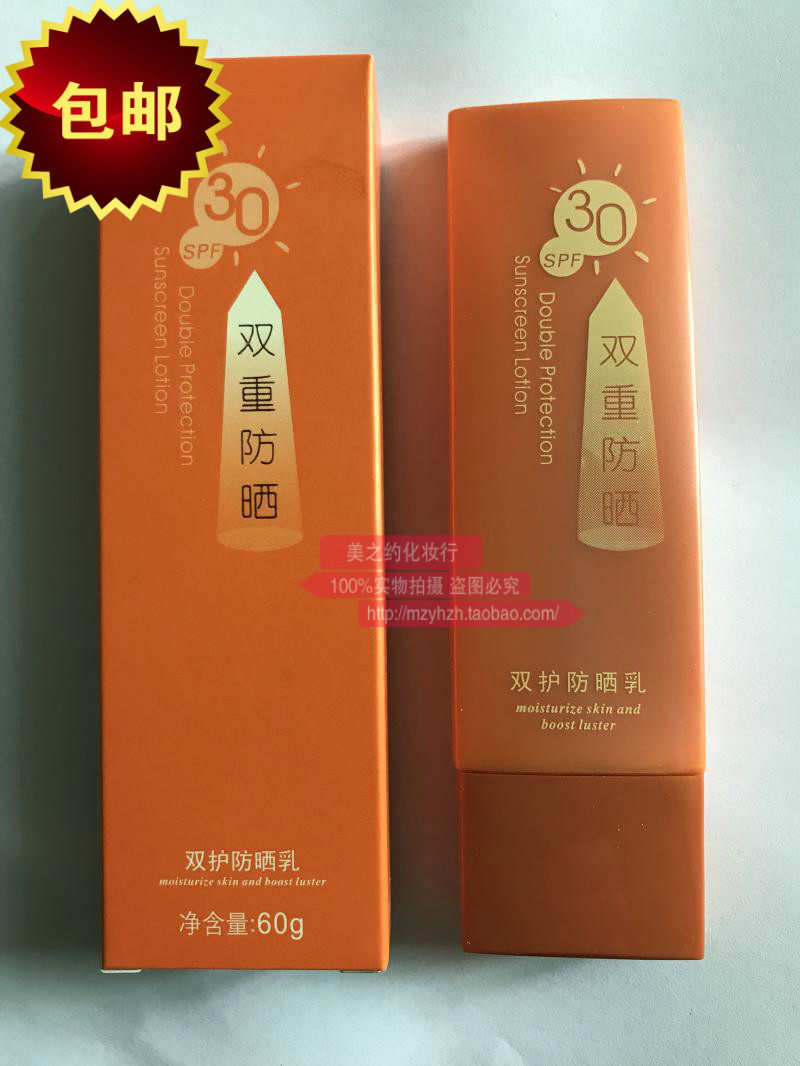 包邮婉丝专柜正品 双护防晒乳SPF30 60g 防晒霜