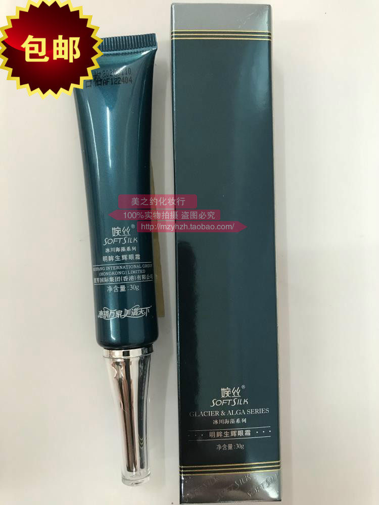 四皇冠信誉包邮婉丝冰川海藻系列 婉丝明眸生辉眼霜30g专柜正品