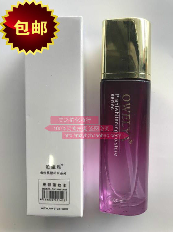 包邮 欧维雅植物美颜柔肤水100ml 正品 支持专柜验货