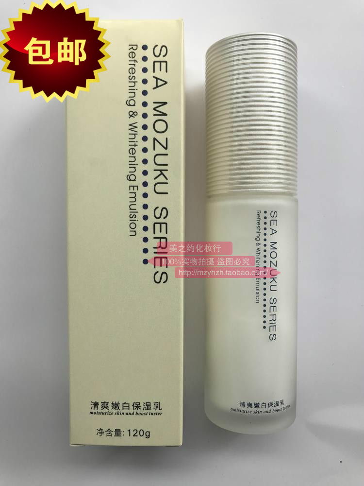 四皇冠信誉包邮婉丝海洋燕窝清爽嫩白保湿乳120g清爽亮靓肌保湿乳