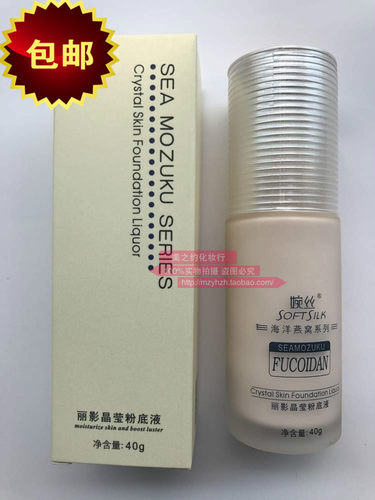 四皇冠信誉包邮婉丝海洋燕窝系列 婉丝丽影晶莹粉底液40g专柜正品 - 封面