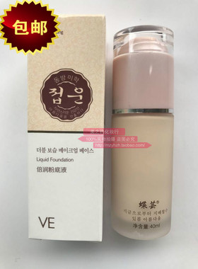 皇冠信誉 包邮 Derun/蝶芸  倍润粉底液40ml 专柜正品