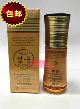 厂家授权 皇冠信誉 包邮 Derun/蝶芸化妆品 新生塑颜粉底液