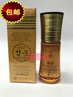 包邮蝶芸化妆品塑颜粉底液