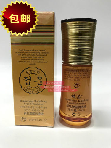 包邮蝶芸化妆品塑颜粉底液
